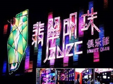 鹤岗哪里荤的KTV男模女漂亮多-翡翠明珠KTV好玩会所体验