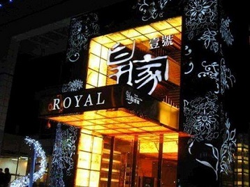 鹤岗高档KTV妹子质量哪家好-皇家壹号KTV高档娱乐体验