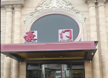 鹤岗哪个KTV少爷最好玩-豪门国际KTV消费少爷服务点评